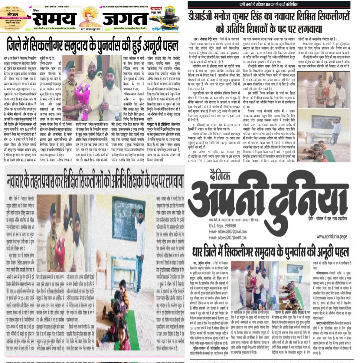 SP धार श्री मनोज कुमार सिंह की सिकलीगर समुदाय के पुनर्वास की अनूठी पहल13युवकों को अतिथि शिक्षक के रूप में रोजगार से लगाया,12 युवकों के लिए प्रयास जारी। <a href="/CMMadhyaPradesh/">Chief Minister, MP</a> <a href="/DGP_MP/">DGP MP</a> <a href="/IGP_INDORE/">IG INDORE (RURAL)</a> <a href="/DIG_INDORERURAL/">DIG_INDORE (RURAL)</a> <a href="/MPPoliceDeptt/">Madhya Pradesh Police</a> <a href="/JansamparkMP/">Jansampark MP</a> <a href="/PROJSDhar/">Jansampark Dhar । जनसंपर्क धार</a>