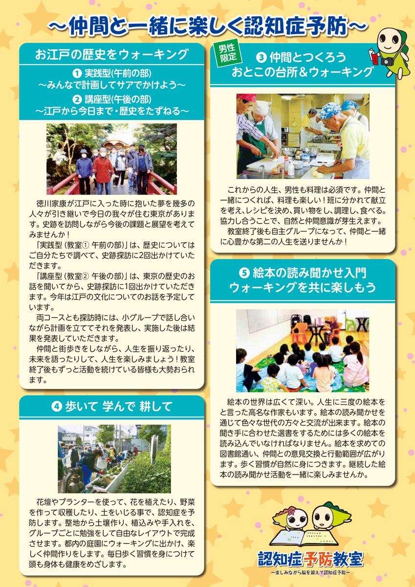 suginami_koho's tweet image. /
#認知症 予防教室
「楽しみながら脳を鍛えて
認知症予防」📢
\
認知機能を強化する活動と、ウオーキングを組み合わせたプログラムで、楽しみながら認知症の予防を目指します✨
📅9/2(火)~12/11(木)
👥区内在住の65歳以上で
他の人の介助を要せず参加できる方
詳細⬇️
city.suginami.tokyo.jp/s048/event/202…