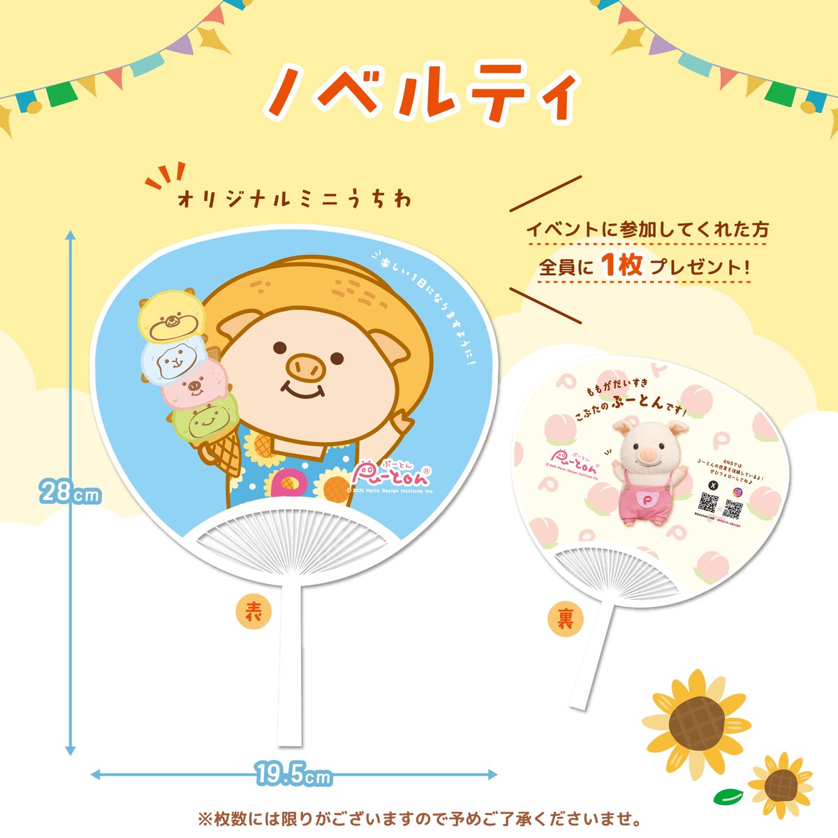 naito_design's tweet image. 👒ぷーとんイベントのお知らせ👒
/
#ぷーとん が福岡へ遊びに行きます!!
\
「#インキューブ 天神店」と
「#インキューブ イオンモール 香椎浜店」に
ぷーとんがひまわり衣装🌻を着て登場📷🩷
夏らしいデザインがかわいい、オリジナルミニうちわを配布しますよ♪…