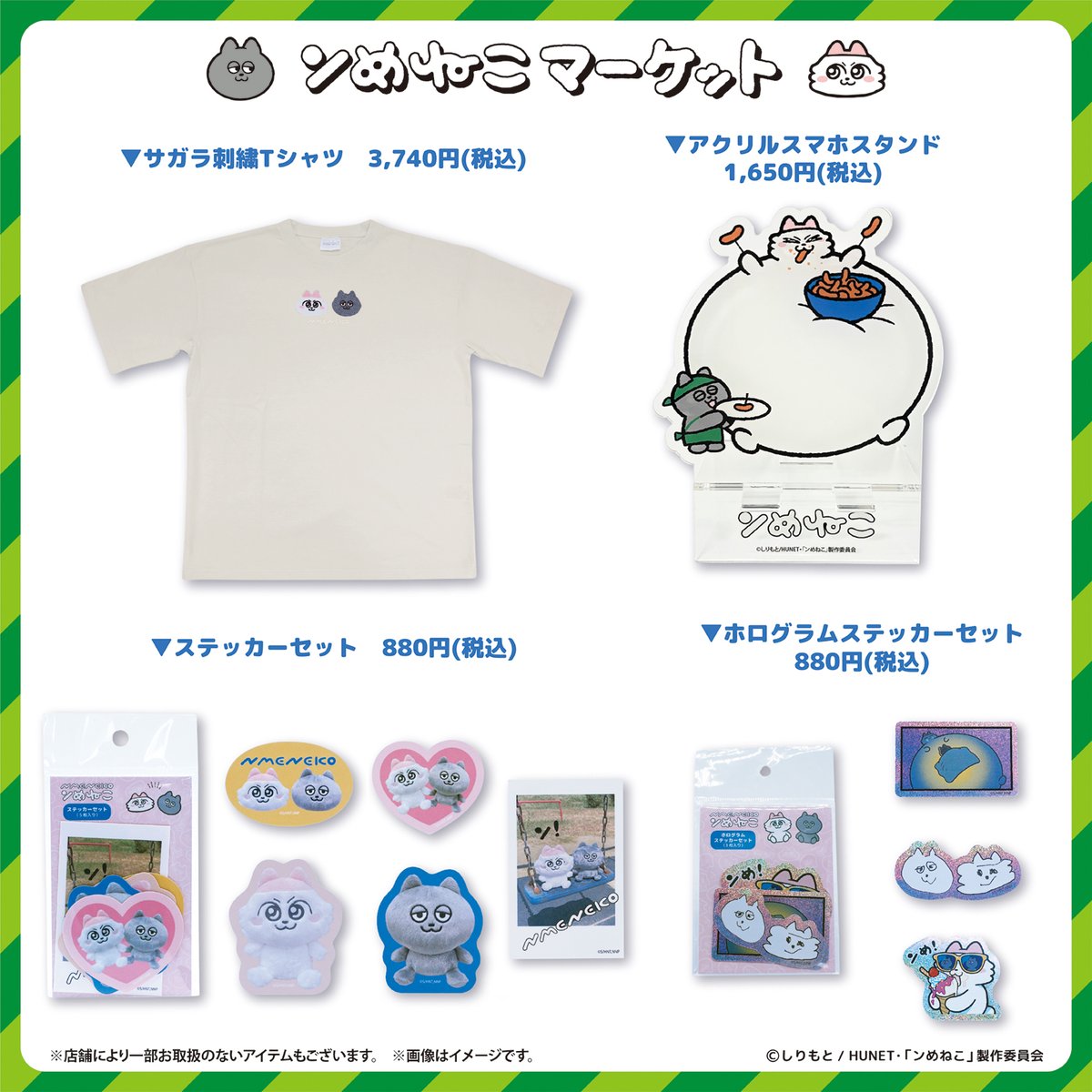 7/28～「#ンめねこ マーケット」in ハンズ 商品ラインナップ情報 第二