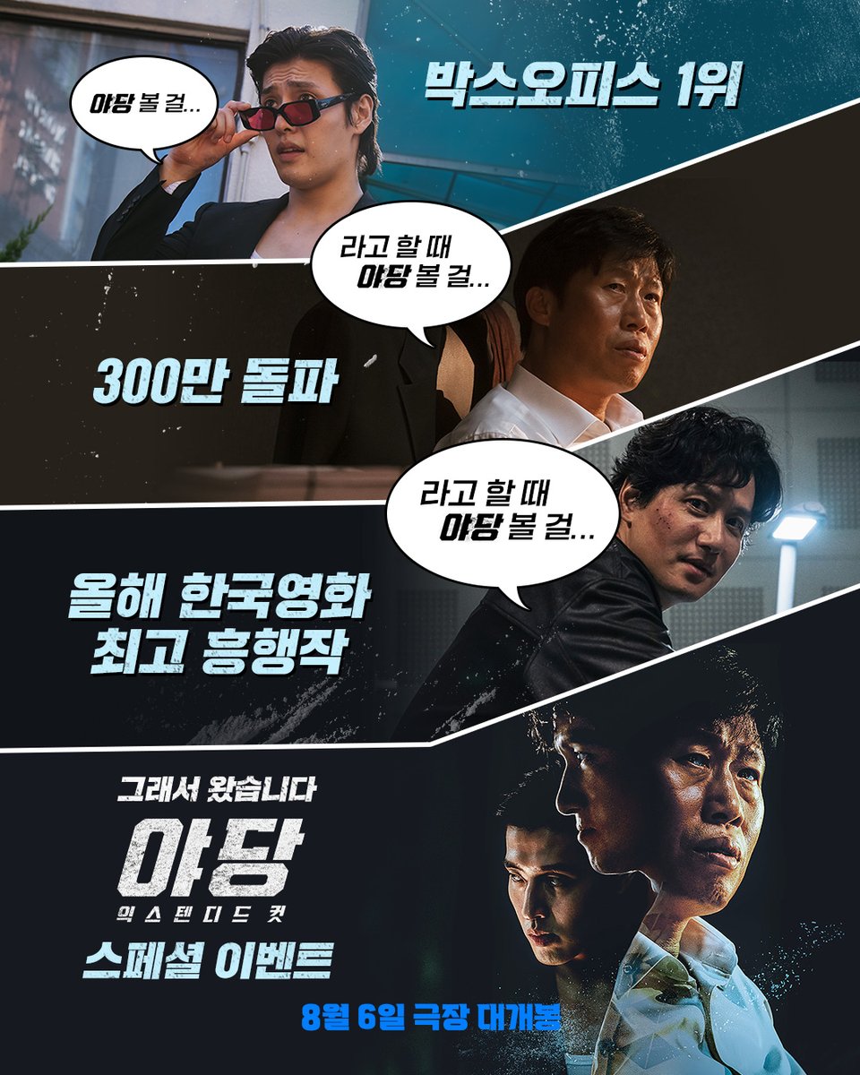 megabox_plusm's tweet image. 여름 극장가 기강 잡으러 새롭게 돌아왔습니다.
🔥화-끈하게🔥 만원 관람으로 쏩니다.

이번엔 진짜 보기로 약속해 ⊂(ᴑ╹.╹ᴑ)੭

🚨&amp;lt;야당: 익스텐디드 컷&amp;gt; 8월 6일 극장 대개봉

야당익스텐디드컷 야당 영화야당 8월6일극장대개봉
강하늘 유해진 박해준 류경수 채원빈 황병국감독