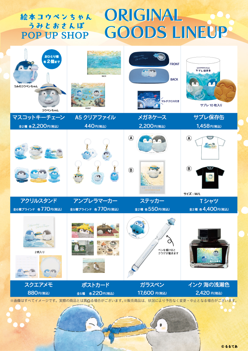 nene_chara's tweet image. \\\続 報///
🌸🌻コウペンちゃん 四季折々展2🍁☃️
☘️POPUPSHOPのグッズリストを公開!
☘️コラボカフェ開催決定
場所:M&C Café 丸の内店(丸善丸の内本店4階)
*メニューなどの詳細は後日お知らせ予定です。
⏬詳細はこちら💁
shufu.co.jp/topics/detail/…
#コウペンちゃん #るるてあ