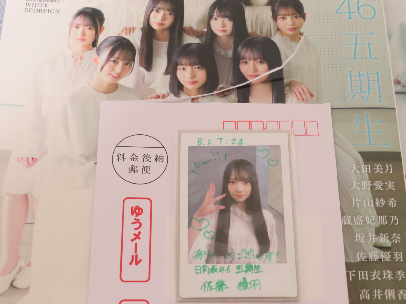佐藤優羽　直筆生写真 佐藤優羽 生写真 Love yourself! 封入 ヨリ 日向坂46 - メルカリ