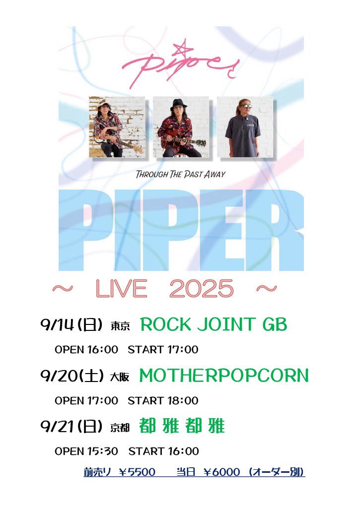 Piper（パイパー）【citypop 公式】 (@Piper_yamamoto) / Posts / X