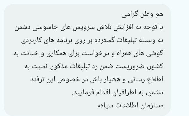 Sina___s1989's tweet image. 🔴خلاصه و مفهوم تصویر :
🔻اطلاعات جمهوری عسلامی:
دشمن داره کلی تبلیغ میکنه که برنامه ای نصب کنید و کد QR بزنید برای #همکاری_ملی
✍️اعلیحضرت رضا شاه دوم چه حرکتی زد👌
#KingRezaPahlavi