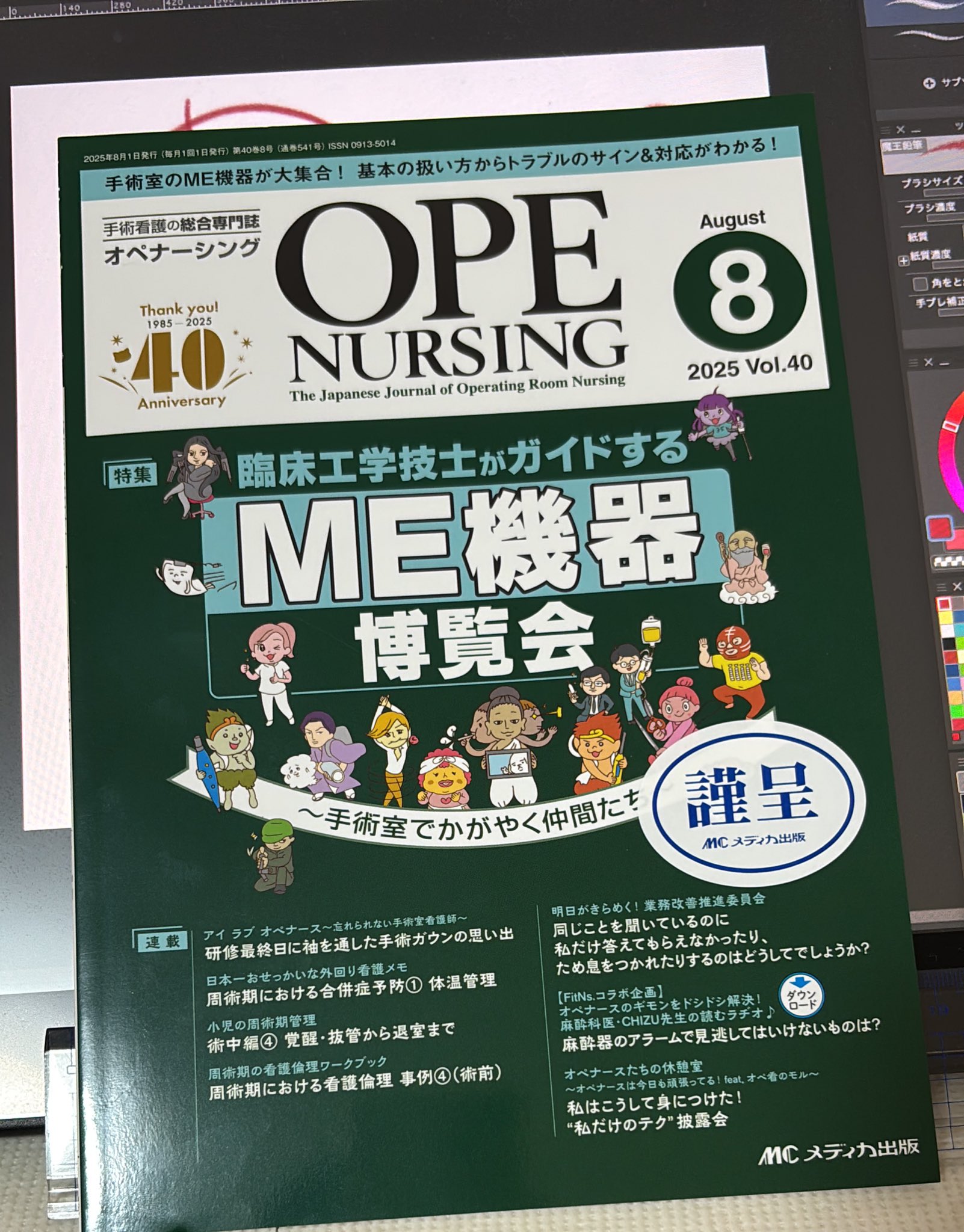 オペナーシング編集室 (@openursing_mc) / X