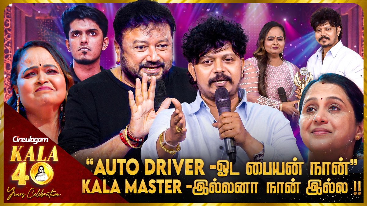 cineulagam's tweet photo. "நான் முதல் முறையா Buffet -ல😢சாப்பிட்டது கலா மாஸ்டர்-னால தான்"காலில் விழுந்த Sridhar Master| KALA 40
▶ https://t.co/anOXm14Ykw
#kala40 #kalamaster #dancechoreography #sridhar #sridharmaster #jayaram #devayani #actressroja #actressrambha #actressmeena #90sactress #tamil #latestupdates #cineulagam