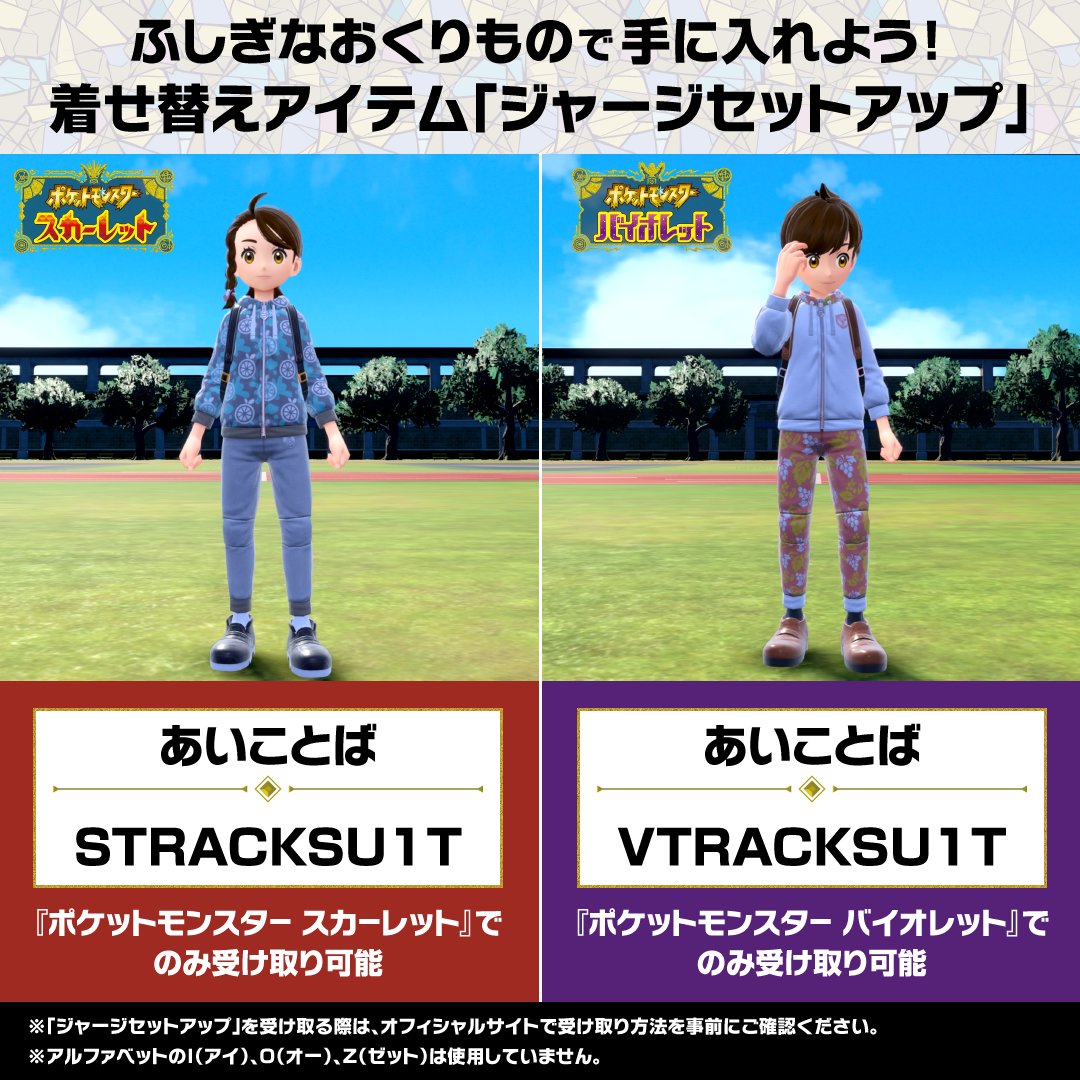 Pokemon_cojp's tweet image. 『ポケモン スカーレット・バイオレット』にて着せ替えアイテム「ジャージセットアップ」をプレゼント!
ジャージに着替えて、イベントテラレイドバトルに挑戦しよう!
詳細はこちら!
sv-news.pokemon.co.jp/ja/page/381.ht… #ポケモンSV