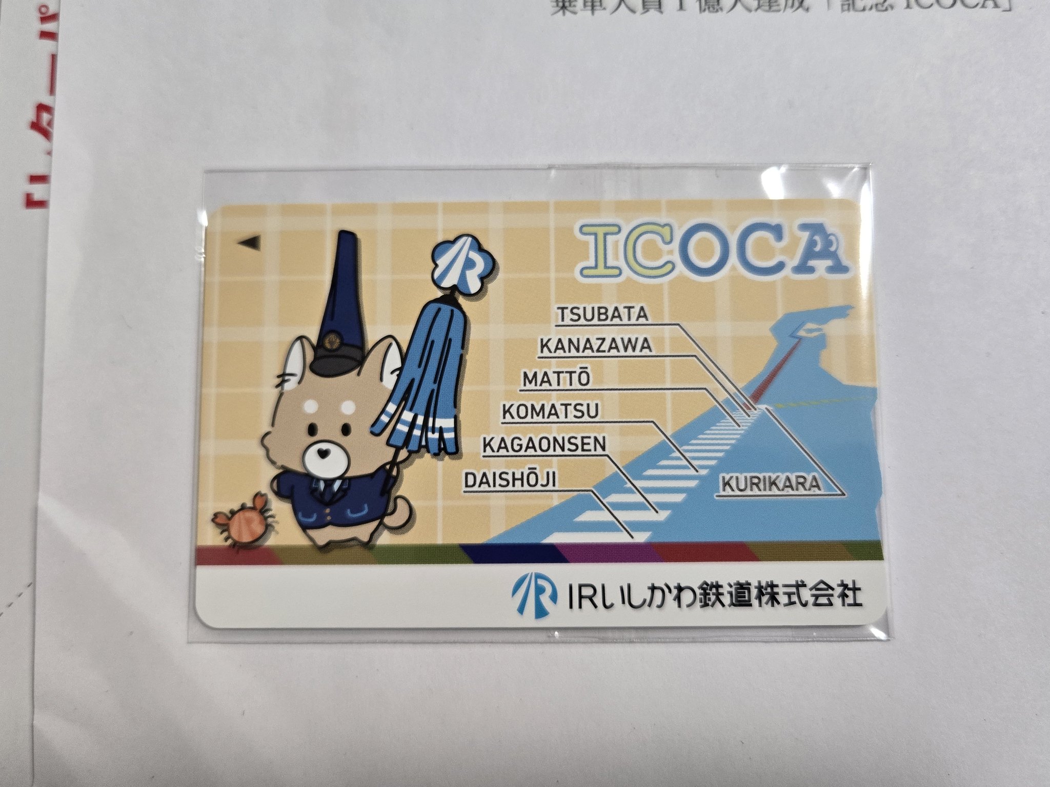 IRいしかわ鉄道 ICOCA 記念 ICカード フッジサン on X: