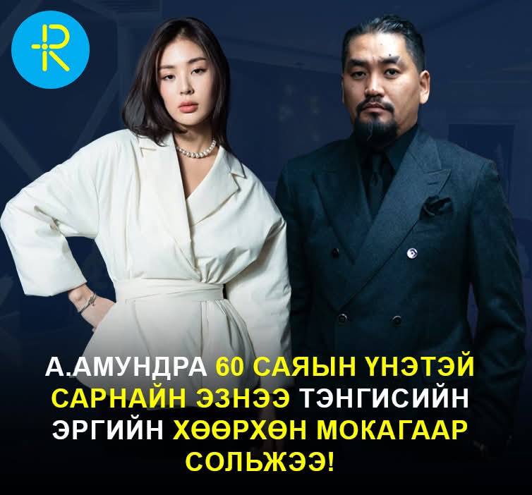 Эрдэнэс таван толгойд аудит оруулж шалгалт эхэлж байгаа юм билээ Хэрээ бүлэглэл ер нь хөдлөөд эхэлж дээ янз нь сошиалыг талцуулах жагсаал цуглаан з.байгуулж үймээн самуунд турхирах нийгмийг бужигнуулах гээ л жонхуучин Цогтоо жагсаалд уриалж бна лээ болно биз дээ