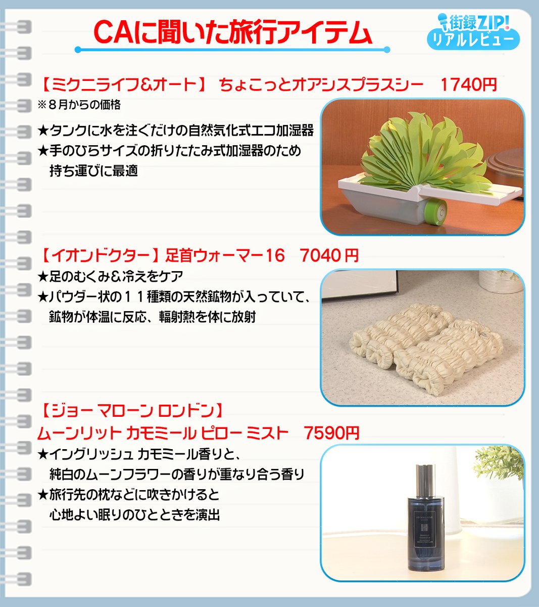 街録 #ZIP!🤲🏻🌈でご紹介💁‍♀️ 日本航空の客室乗務員に聞いた