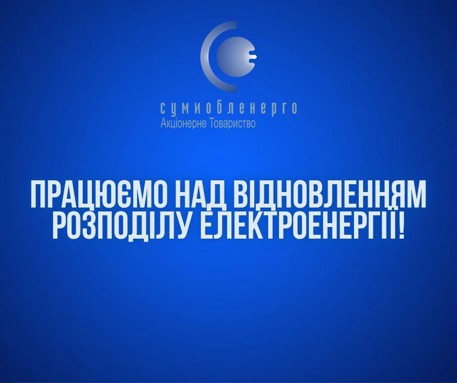 MstrFlash's tweet image. Ще й мразота світло мінуснула…
Вкторе наголосимо, що з метою безпеки не розголошуємо деталей і наслідків, щоб не коригувати подальші дії ворога.
Працюємо в посиленому режимі над відновленням розподілу електроенергії в кожну оселю!