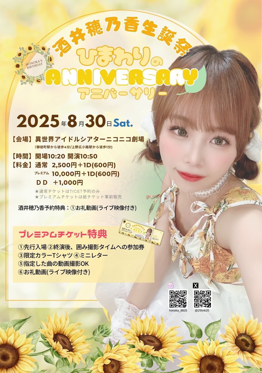 🐟8月のスケジュール🏖️

衣装リク、リクサツのお問い合わせは
こちらのアカウントにDMください💌

8月30日(土)
酒井穂乃香生誕祭
『ひまわりのANNIVERSARY』
通常チケット↓
tiget.net/events/414282

プレミアムチケット8/9まで手売りにて販売ちゅー！🤩