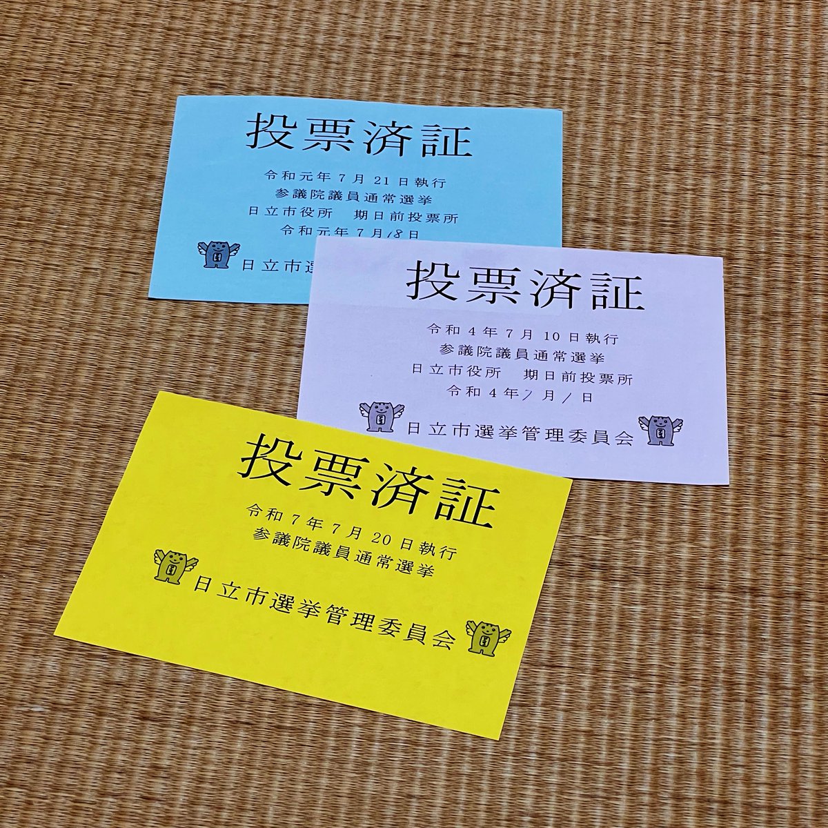 Asano__Satoshi's tweet image. この投票済証は、石上さん、矢田さんが正々堂々と闘い抜いた証。そして、当時の悔しさを忘れないための証。でも、これを持ち歩くのは今日が最後になります。2人が残してくれた宿題を一緒に取り組む後輩がやってきました。
さあ、平戸航太さん、頑張ろう。
@toshio_ishigami @wako0501