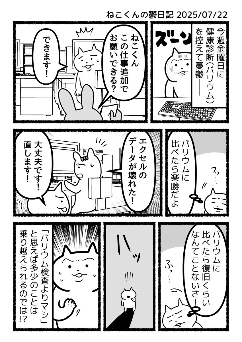 ao144444's tweet image. ねこくんの鬱日記　その17