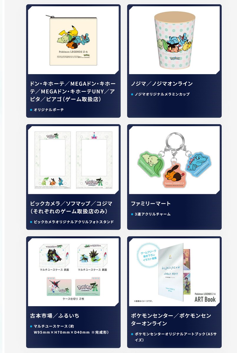 ポケモンレジェンズZA お店ごとにもらえる早期購入特典 予約は7月23日