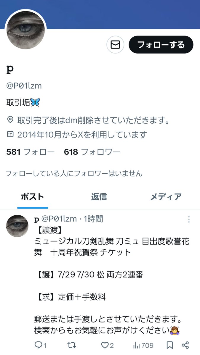 agst8's tweet image. 友達が目出度歌誉花舞のチケット詐偽に遭った😭😭😭
この人に入金した途端速攻Bされたって…
私大事なこと広めたい時に限ってサチバンされとる...
チケ取れなくて困ってる人たちになんとか伝わりますように