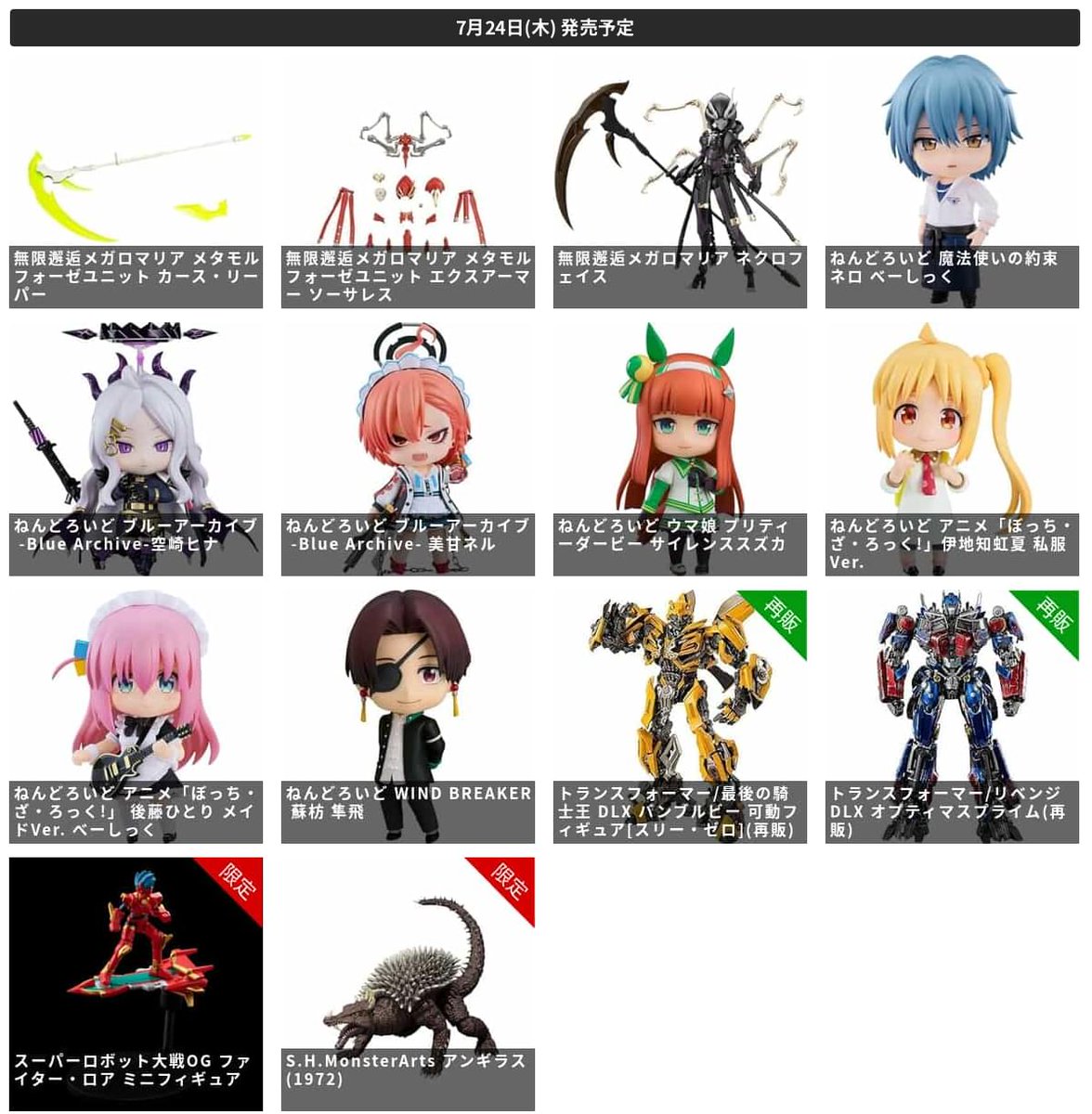 TOYminiNEWS's tweet image. ■明後日発売 新商品まとめ■
▼詳細はこちら!
ota-goods.info/toymininews/mo…
#トランスフォーマー #ウマ娘 #ぼっち・ざ・ろっく #ぼっちちゃん #ねんどろいど #伊地知虹夏 #サイレンススズカ #後藤ひとり #モンアツ #モンスターアーツ #スーパーロボット大戦 #スパロボ