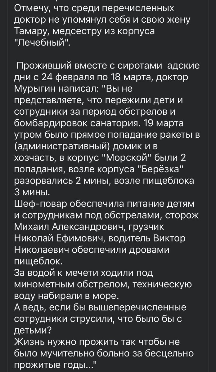 105_3_mf's tweet image. Врачи Мариуполя, спасавшие жизни во время блокады 22 года являются истинными героями города.
Один из них - Василий Мурыгин, главврач костно-туберкулезного санатория для детей.Приморский район
Текст Евгений Сенсуалис