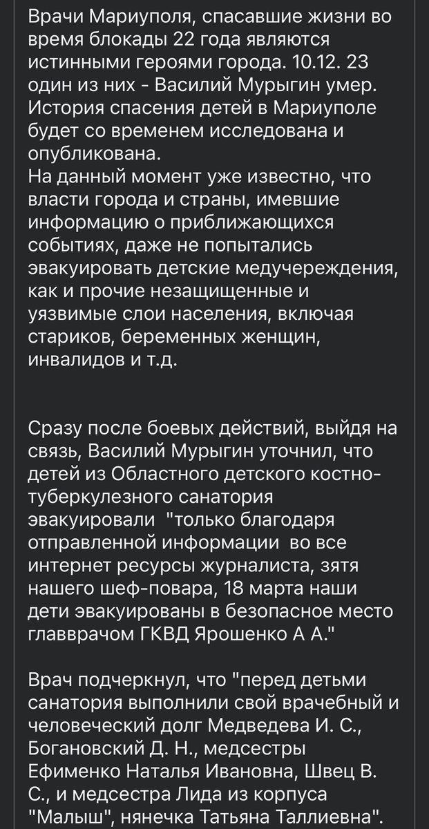 105_3_mf's tweet image. Врачи Мариуполя, спасавшие жизни во время блокады 22 года являются истинными героями города.
Один из них - Василий Мурыгин, главврач костно-туберкулезного санатория для детей.Приморский район
Текст Евгений Сенсуалис