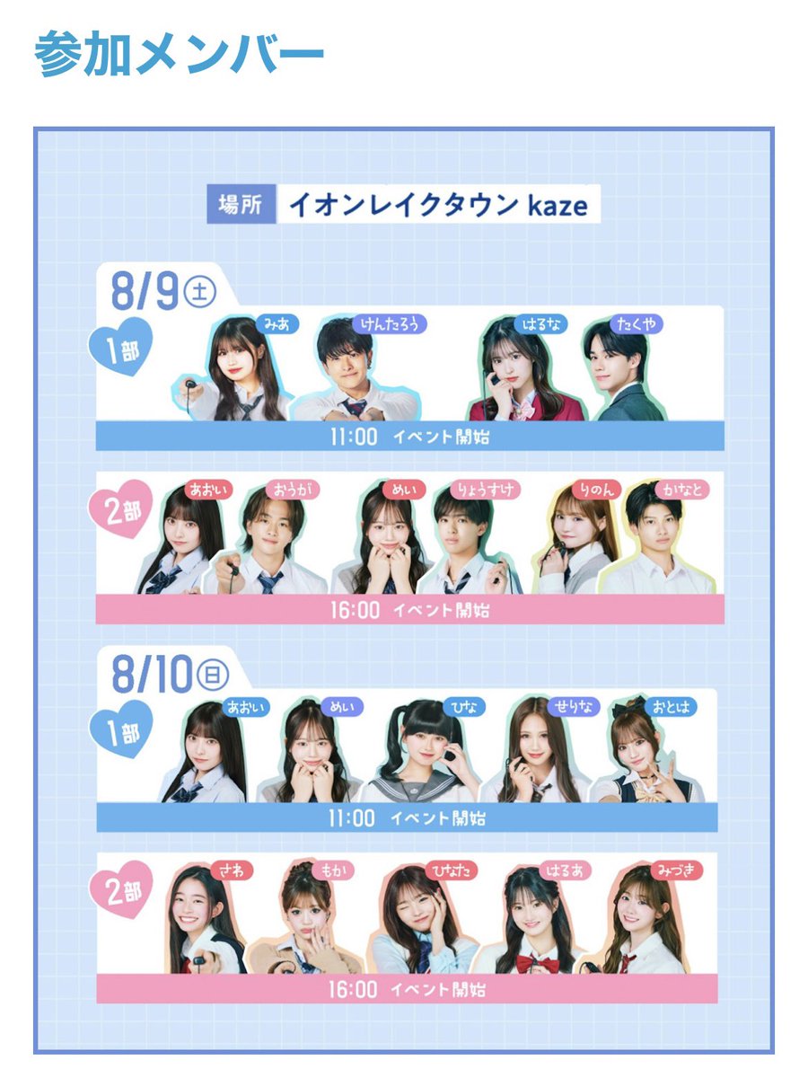 ミーグリ決定しました💘 8/10(日)イオンレイクタウンkaze 皆様に会える