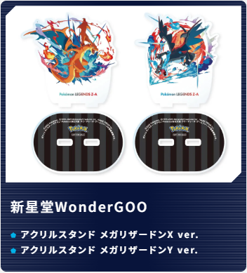 ポケモンレジェンズZA お店ごとにもらえる早期購入特典の情報が公開