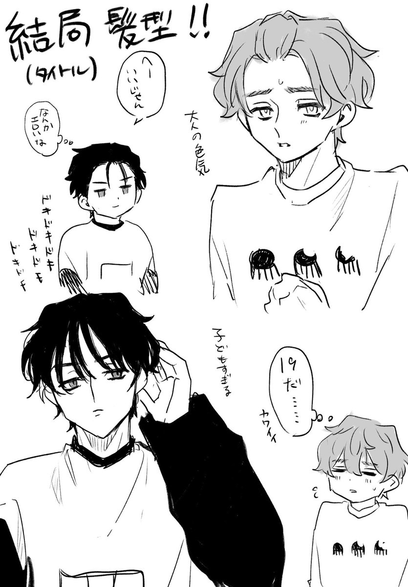 jkimjec's tweet image. おせふみ 髪型について