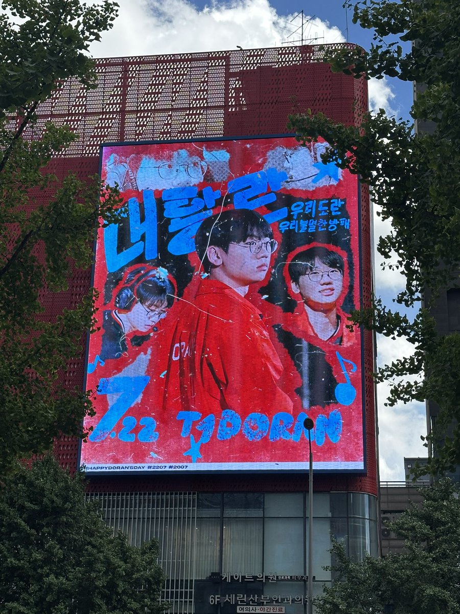 dotoranran's tweet photo. 오늘 드뎌 베캠 앞에서 보았던 왕큰 전광판!! 하 ㅜㅜ 크기가 실로 압도적 란란주간 란란투어의 피날레를 장식하는 감동의 전광판이었습니다 (՞⸝⸝ᵒ̴̶̷᷄꒳ᵒ̴̶̷᷅⸝⸝՞)♥️
온세상이 최도란. 예쁜 전광판 너무너무 감사합니다!! https://t.co/DepXGmzo5D