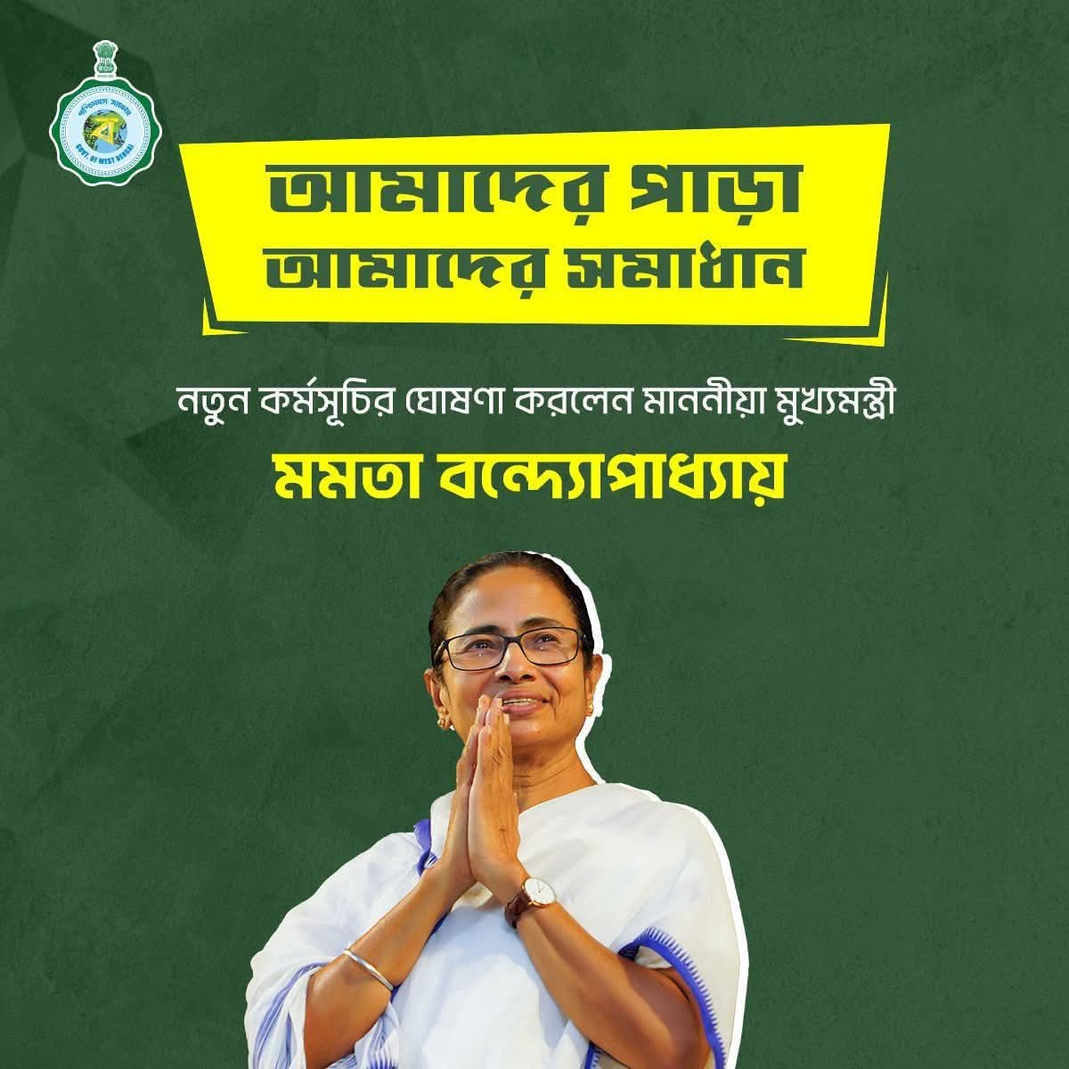 DILIP MONDAL (@dilipmondalaitc) on Twitter photo #AmaderParaAmaderSamadhan
<a href="/abhishekaitc/">Abhishek Banerjee</a> <a href="/AITCofficial/">All India Trinamool Congress</a> <a href="/MamataOfficial/">Mamata Banerjee</a>
এক যুগান্তকারী পদক্ষেপ। বাংলা আজ যা ভাবে কাল সারা বিশ্ব ভাববে। #AmaderParaAmaderSamadhan
<a href="/abhishekaitc/">Abhishek Banerjee</a> <a href="/AITCofficial/">All India Trinamool Congress</a> <a href="/MamataOfficial/">Mamata Banerjee</a>
এক যুগান্তকারী পদক্ষেপ। বাংলা আজ যা ভাবে কাল সারা বিশ্ব ভাববে।