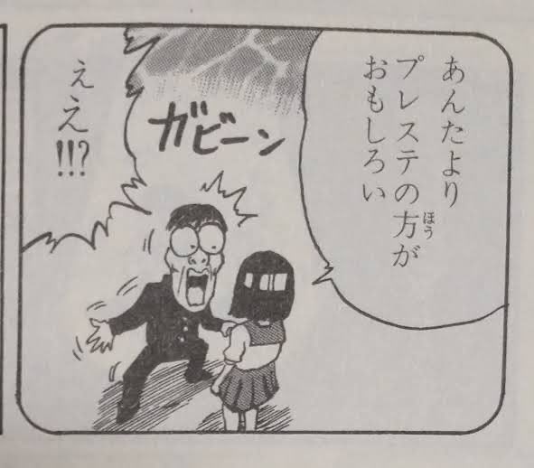mosa_siru's tweet image. AI時代、僕含めAIより面白いこと言えない人ばかりになるので辛い。世紀末リーダー伝たけしっていう名作で、プレステに負けて振られた人いたの思い出す