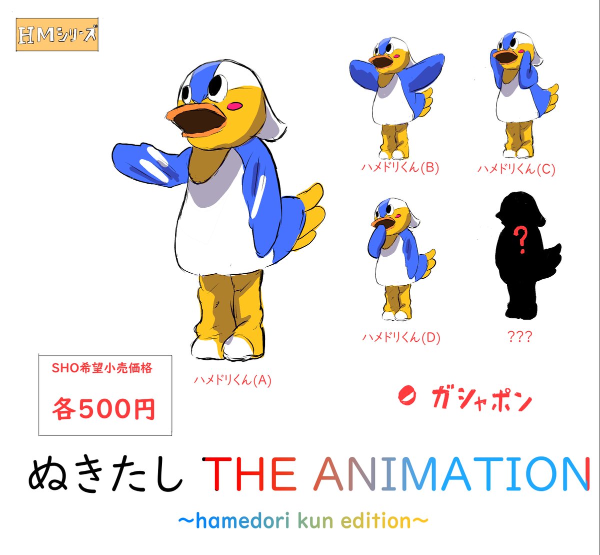 Ninjimate's tweet image. あのハメドリくんがガシャポンフィギュアで登場！