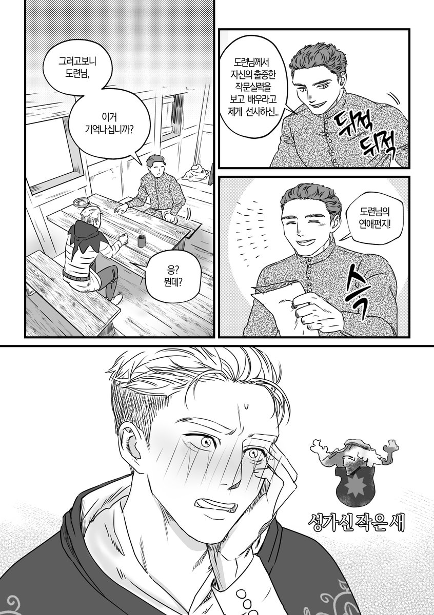 헨리가 도련님의 연애편지를 오랜만에 꺼내들었다. 
[성가신 작은새] 1편(1/8) #hansry #kcd