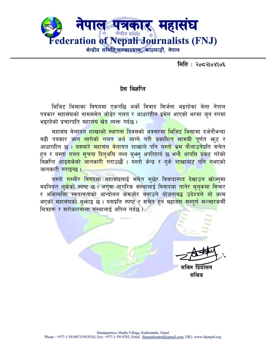 भिजिट भिसाका विषयमा एकपछि अर्को विवाद सिर्जना भइरहेका बेला नेपाल पत्रकार महासंघको नाम जोडेर गलत र आधारहीन इमेलकाे भरमा भएकाे प्रचारप्रति खेद व्यक्त