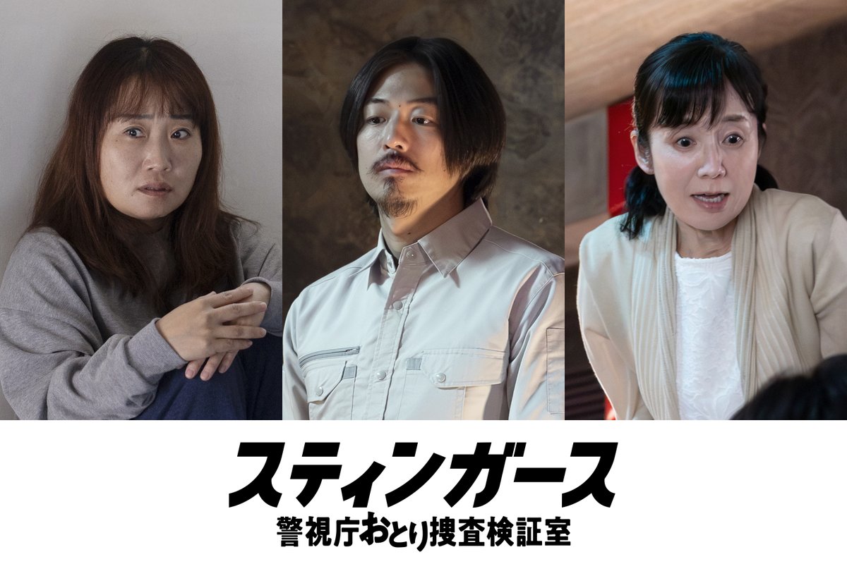 stingers_fujitv's tweet image. 📢 2話ゲストキャスト解禁!
 ̄ ̄ ̄ ̄ ̄ ̄ ̄ ̄ ̄ ̄ ̄ ̄ ̄
第2話は、”連続カップル拉致事件”を解決するべく
カップルに変装し現場に潜入🕵✨
今回の重要人物を紹介🔍
✪ #時任勇気
✪ #宮田早苗
✪ #キンタロー。
登場シーンもお楽しみに💡
第𝟏話見逃し配信はTVerで✔️
🔗tver.jp/episodes/epa31……