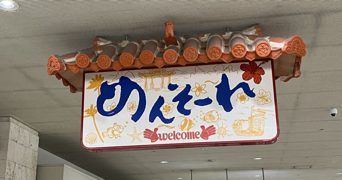 shn_kasa's tweet image. 帰沖定期