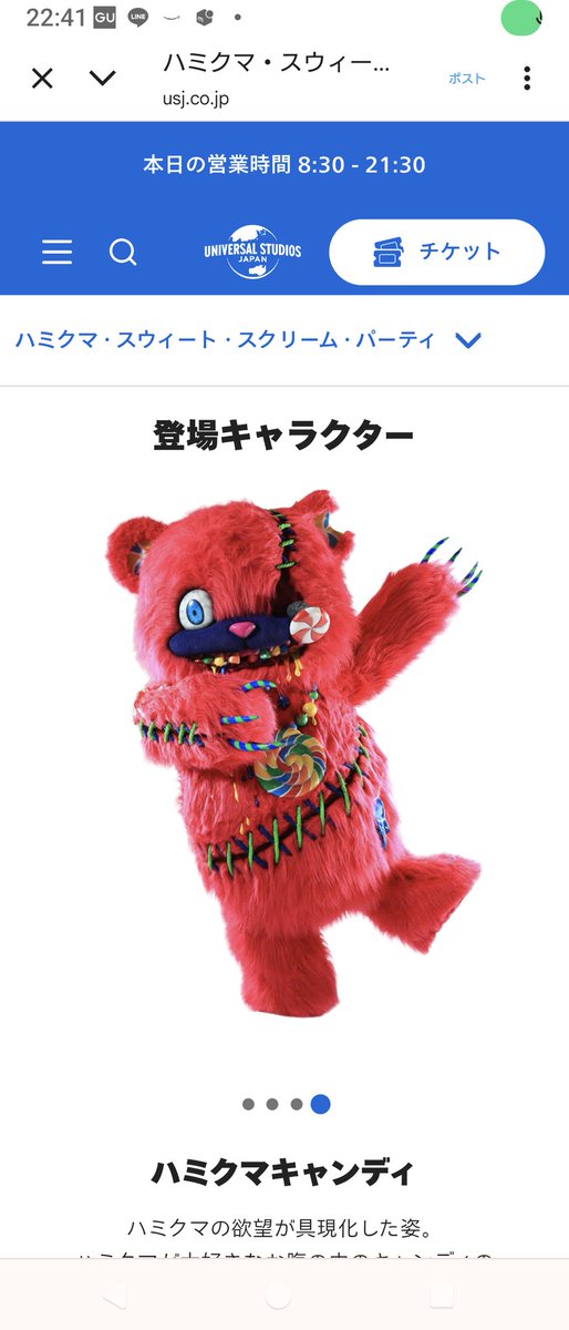ハミクマキャンディ USJ・大阪万博のツボ on X: 