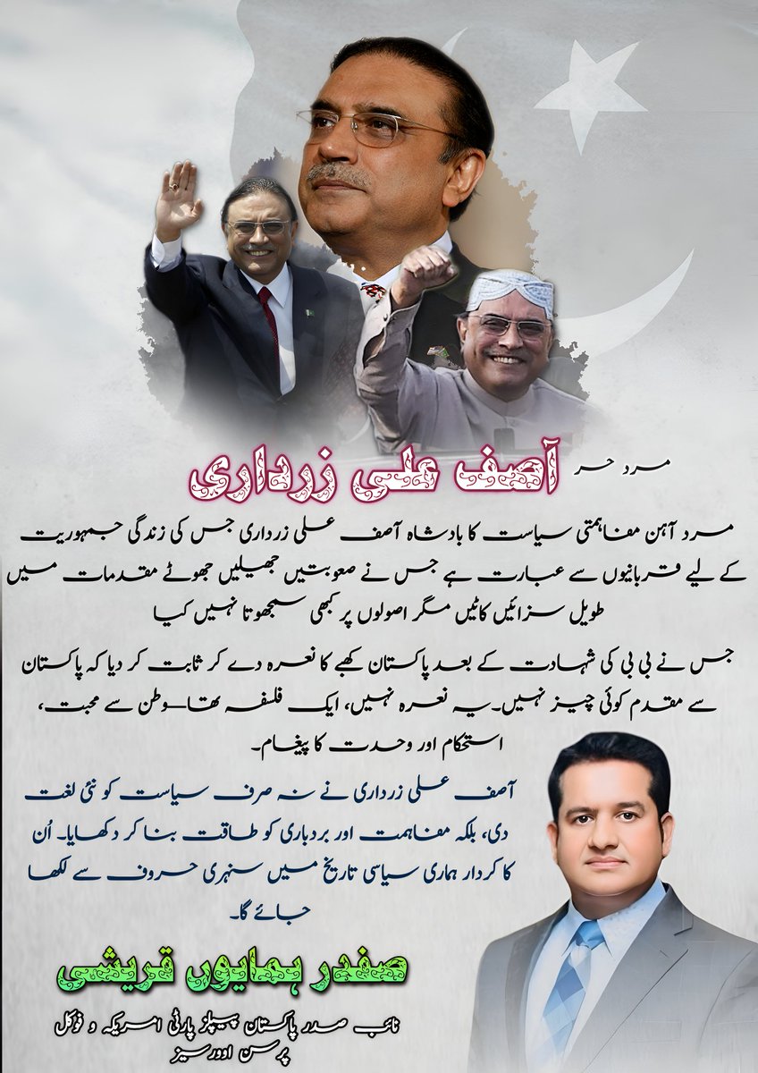 safdarqureshi6's tweet image. مرد آہن مفاہمتی سیاست کا بادشاہ صدر @AAliZardari جس کی زندگی جمہوریت کے لیے قربانیوں سے عبارت ہے جس نے صعوبتیں جھیلیں جھوٹے مقدمات میں طویل سزائیں کاٹیں مگر اصولوں پر کبھی سمجھوتا نہیں کیا جس نے بی بی کی شہادت کے بعد پاکستان کھبے کا نعرہ دے کر ثابت کر دیا کہ پاکستان سے مقدم کوئی…