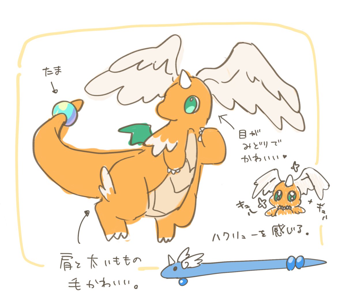 メガカイリューかわいい
はねおっきい