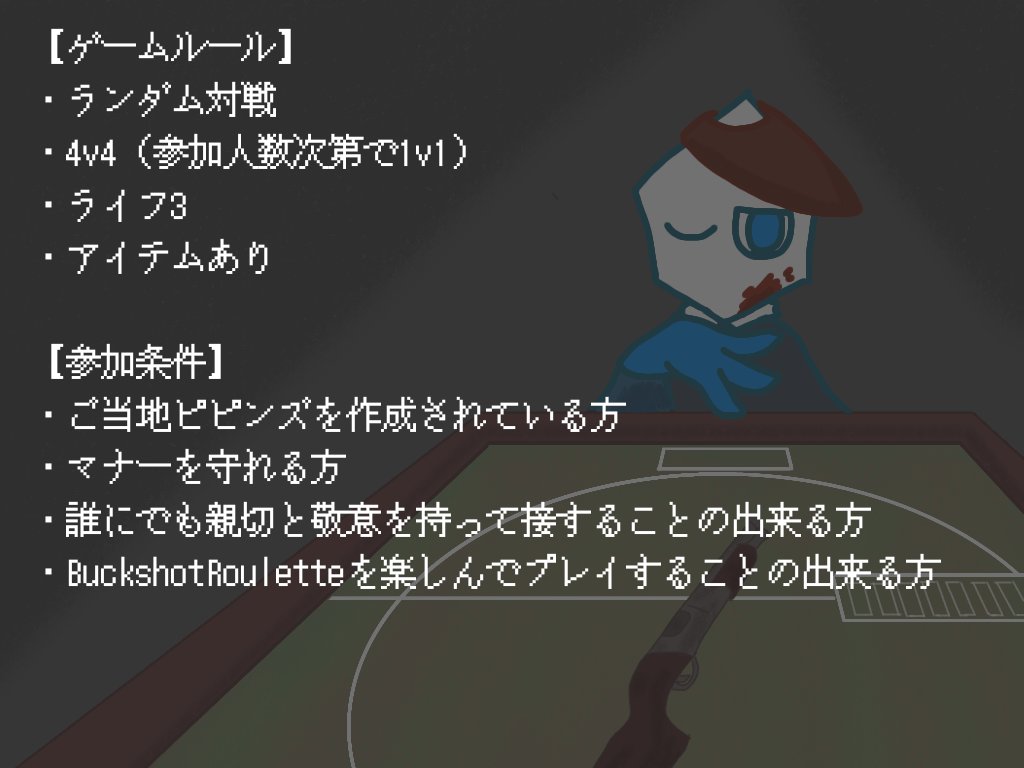 spam_krkr's tweet image. #ご当地ピピンズ
#ご当地ピピンズ方言最強決定祭
最強の運を持つご当地ピピンズを決めたくはないか!?
そういうわけでご当地ピピンズ交流会兼ゲーム大会を開催いたします。
内容はカスタム対戦のBuckshotRouletteになります。基本ルールは画像を参照。
何か質問がありましたら私までお願いします。