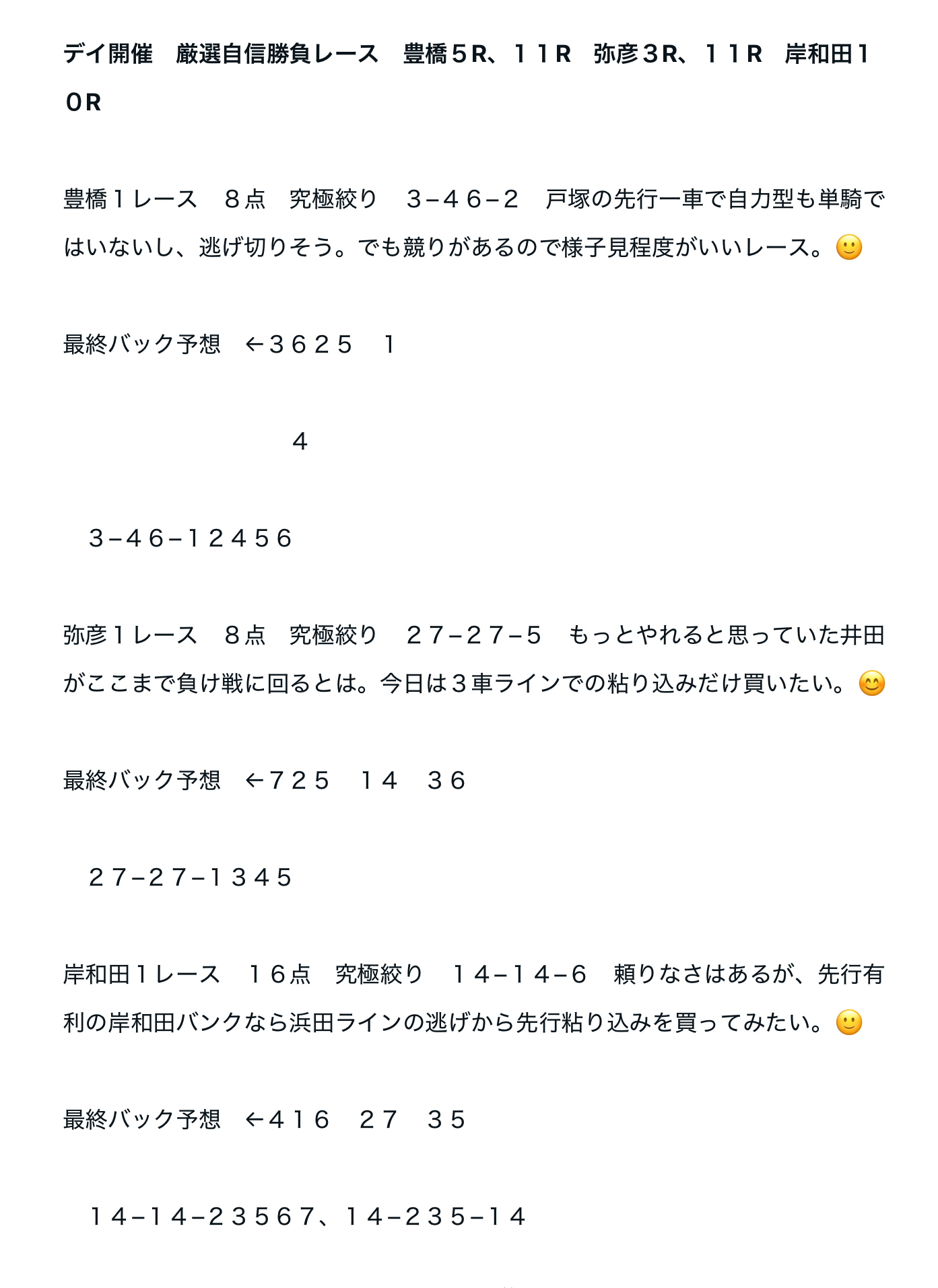 おまとめページ♡9点P3PN6(11/7までお取り置き可能です♡) I❤️LOVE❤️KEIRIN❤️はるちゃん🚴‍♀️ on X: 