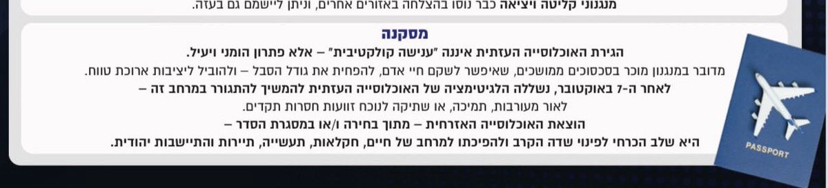 DaphnaLiel's tweet image. זו תוכנית ההתיישבות היהודית בעזה שהוצגה היום בכנס בכנסת בהשתתפות ח״כים ושר האוצר
- 1.2 מיליון יהודים - בלי עזתים כי כולם יגורשו או יהגרו ולא רק מרצון
- הקמת 300,000 יחידות דיור
- הקמת מרכזי הייטק, חקלאות והשכלה
ואח״כ מתפלאים שהעולם לא משתכנע שישראל שם רק בשביל להגן על עצמה