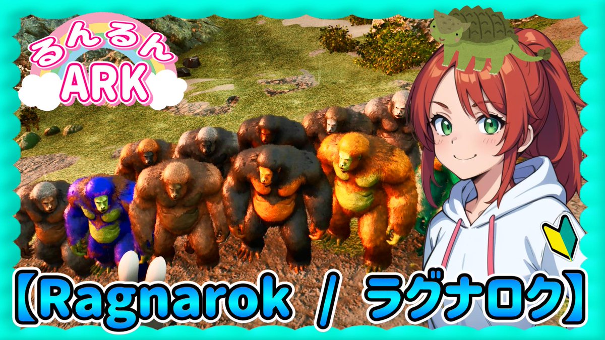 みなさま、こんばんは✨
23時15分からライブ配信はじめます😎🎧
LIVE【ASA / ラグナロク】🔰初心者あーく🔰
高レベワイバーン育てる！🐲
#ARK #ASA #Ragnarok

よろしくお願いします☺️🥚🦕
▶️youtube.com/live/f-D0GWw0H…