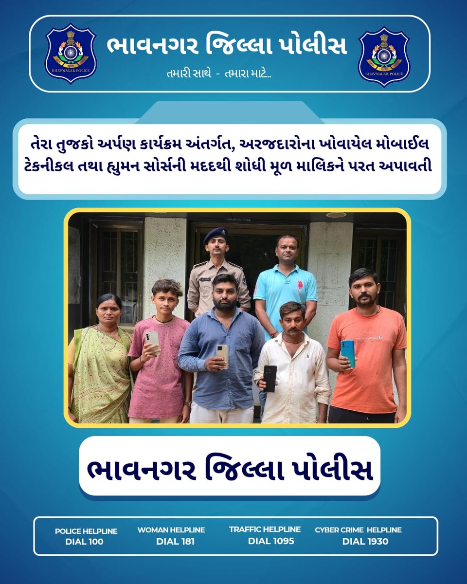 તેરા તુજકો અર્પણ કાર્યક્રમ અંતર્ગત અરજદારોના ખોવાયેલ મોબાઇલ ટેકનિકલ તથા હ્યુમન સોર્સની મદદથી શોધી મુળ માલિકને પરત અપાવતી ભાવનગર જિલ્લા પોલીસ.<a href="/sanghaviharsh/">Harsh Sanghavi</a> <a href="/dgpgujarat/">DGP Gujarat</a> <a href="/GujaratPolice/">Gujarat Police</a> <a href="/IGP_BHR_RANGE/">IGP BHAVNAGAR RANGE</a>