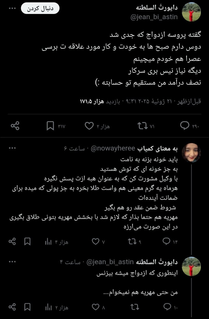 hMCxeEf3CmZsvld's tweet image. توییت خانمه رو دیدم چشمام قلب قلبی شد
بعد منشن کمیاب رو دیدم اصلا جا خورم
چرا باید برا همچین توییتی باید اینهمه افکار منفی بروز بدی
طرف فقط بهش گفته سر کار نرو😶
یعنی اگر کلاه برداری و زورگیری شغلت هم باشه آدم روش نمیشه چنین درخواست هایی رو از فرد مقابلش داشته باشه