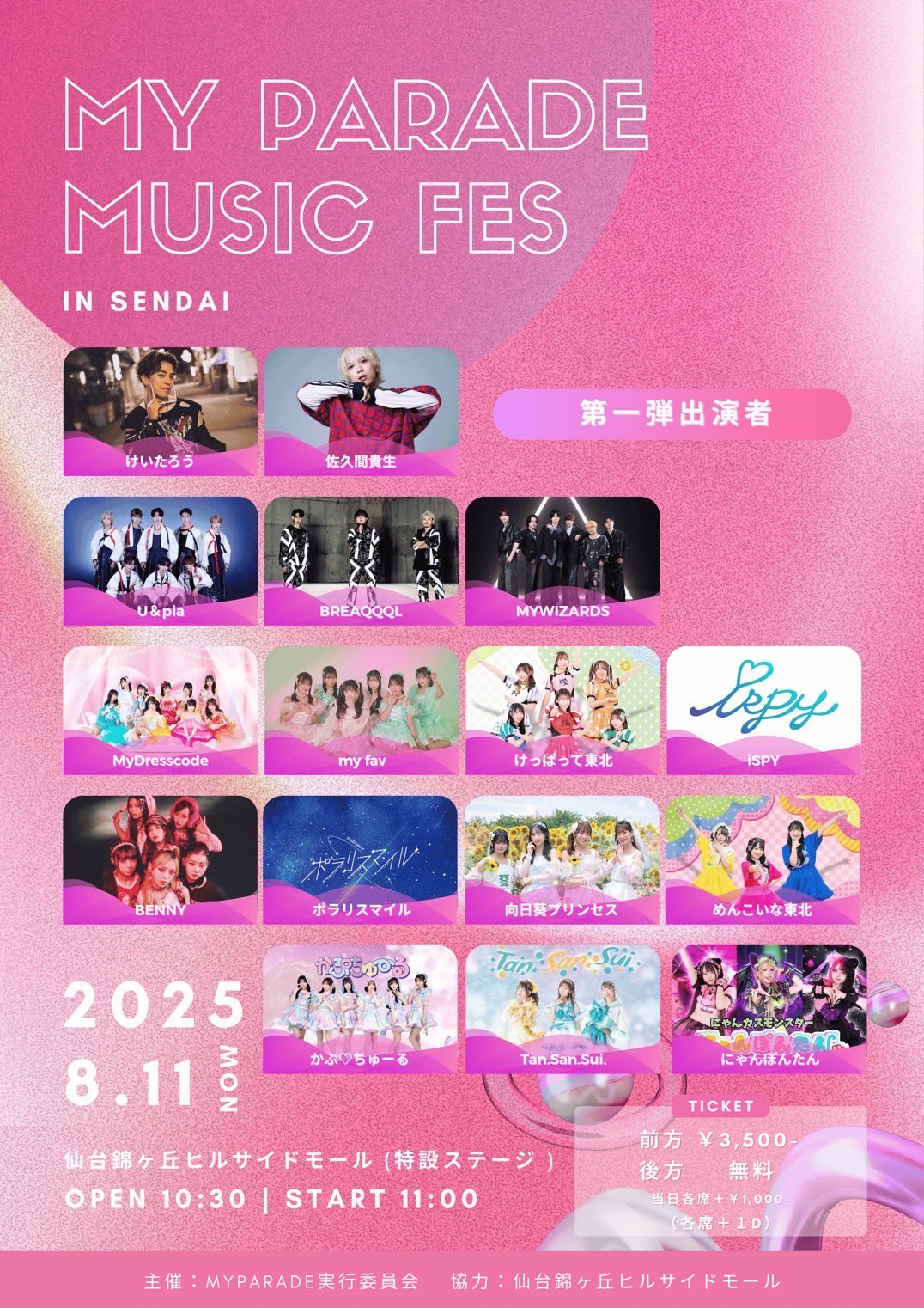 M!LK 仙台公演 チケット 仙台クラシックフェスティバル(せんくら) on X: 