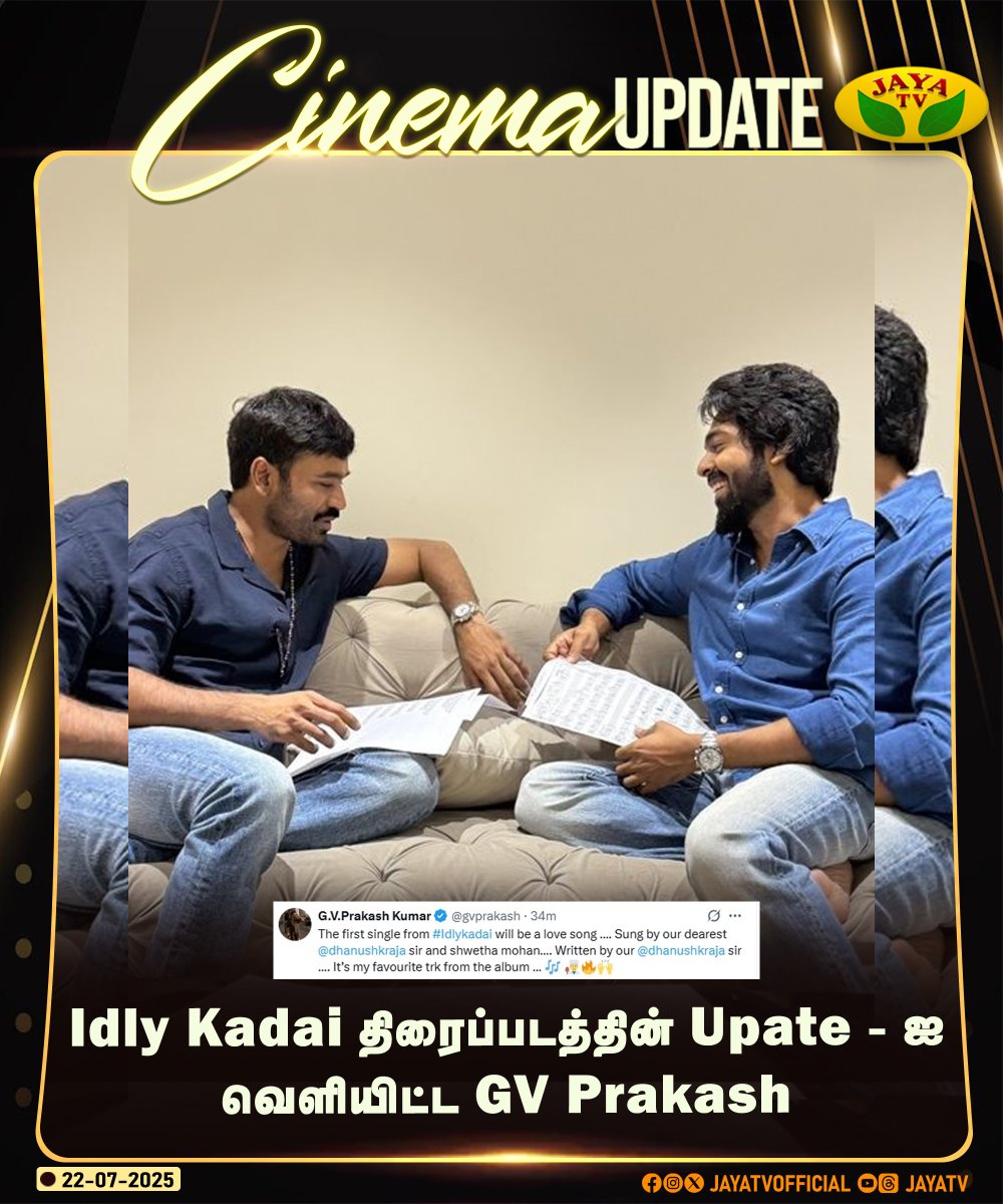 'Idly Kadai" Movie First Single Update..🔥

#idlykadai #dhnush #gvprakash #firstsingle #tamilcinema #jayatv

<a href="/dhanushkraja/">Dhanush</a>  <a href="/gvprakash/">G.V.Prakash Kumar</a>