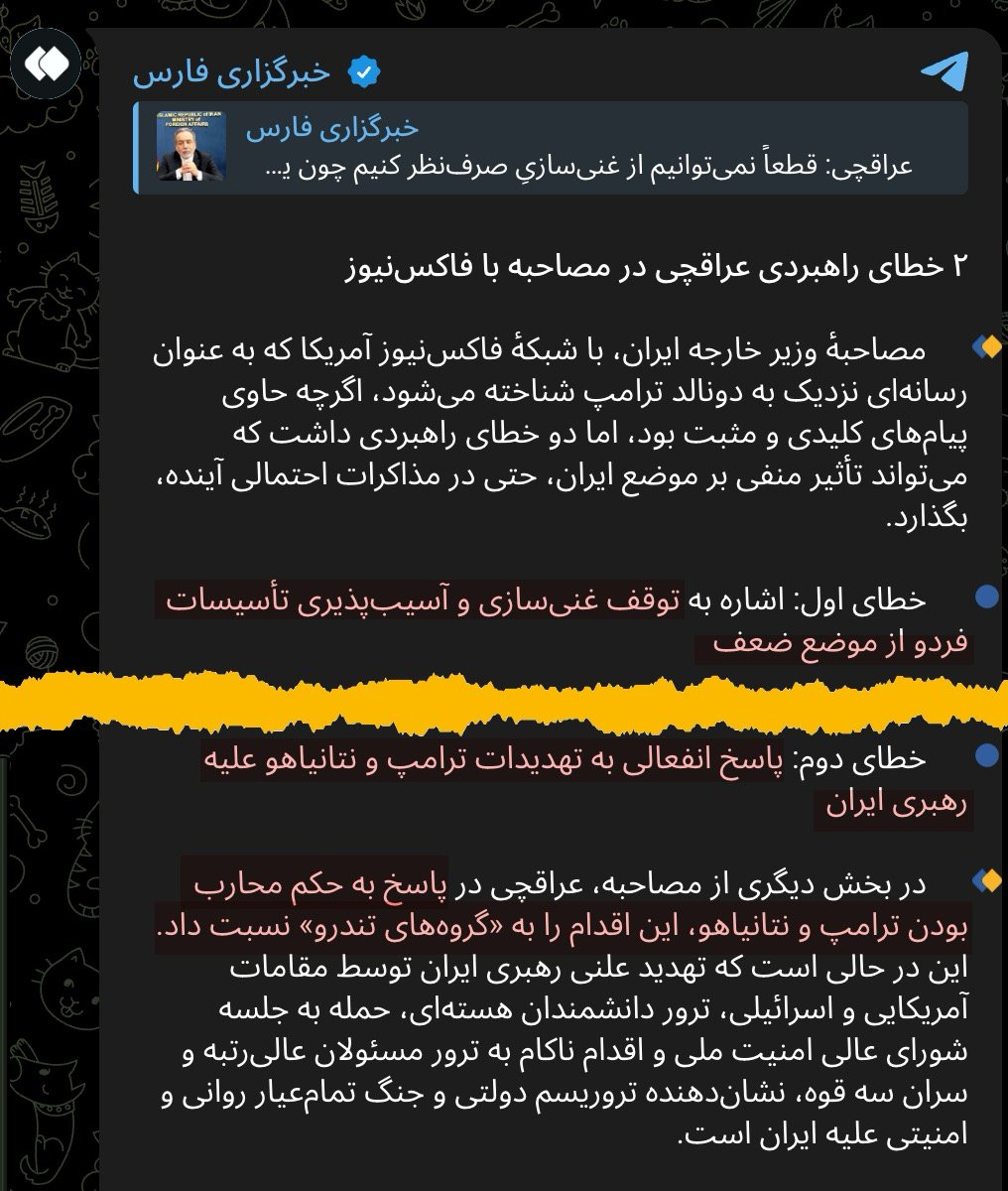 netvand's tweet image. حرفای @araghchi در فاکسنیوز، باعث جبههگیریهای «راهبردی» بین باندهای رژیم شده. اینجا، فارتنیوز سپاه:
- عاباس نباید لو میداد که «غنیسازی» فعلا از کار افتاده و آسیبها شدید بوده.
- عاباس نباید حکم ترور #ترامپ و نتانیاهو که توسط «مراجع تقلید» صادر شده رو منکر میشد👇