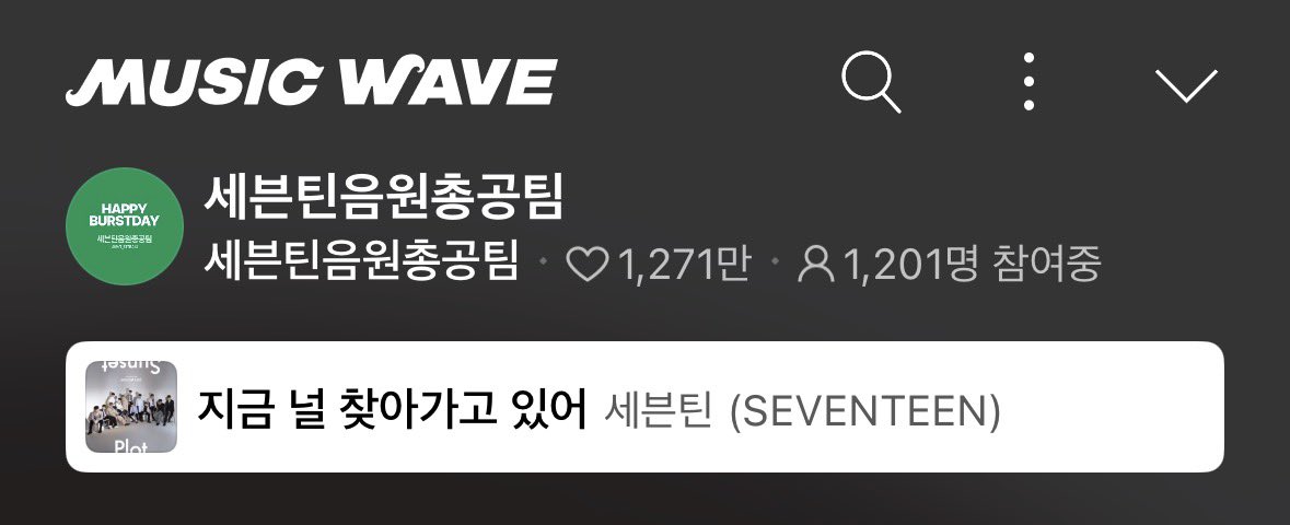SVT_STREAM's tweet image. 오랜만에 뮤웨 1200명 돌파🔥
남은 한시간 세븐틴픽 여름 플리 들을 캐럿⚡️
쉬고있었다면 이벤트 응모하러 잠깐 다시 시작해요💪
지널찾-청춘찬가-힐링 구간!👇
kko.kakao.com/DYqw2NIaAQ
#세븐틴 #SEVENTEEN @pledis_17