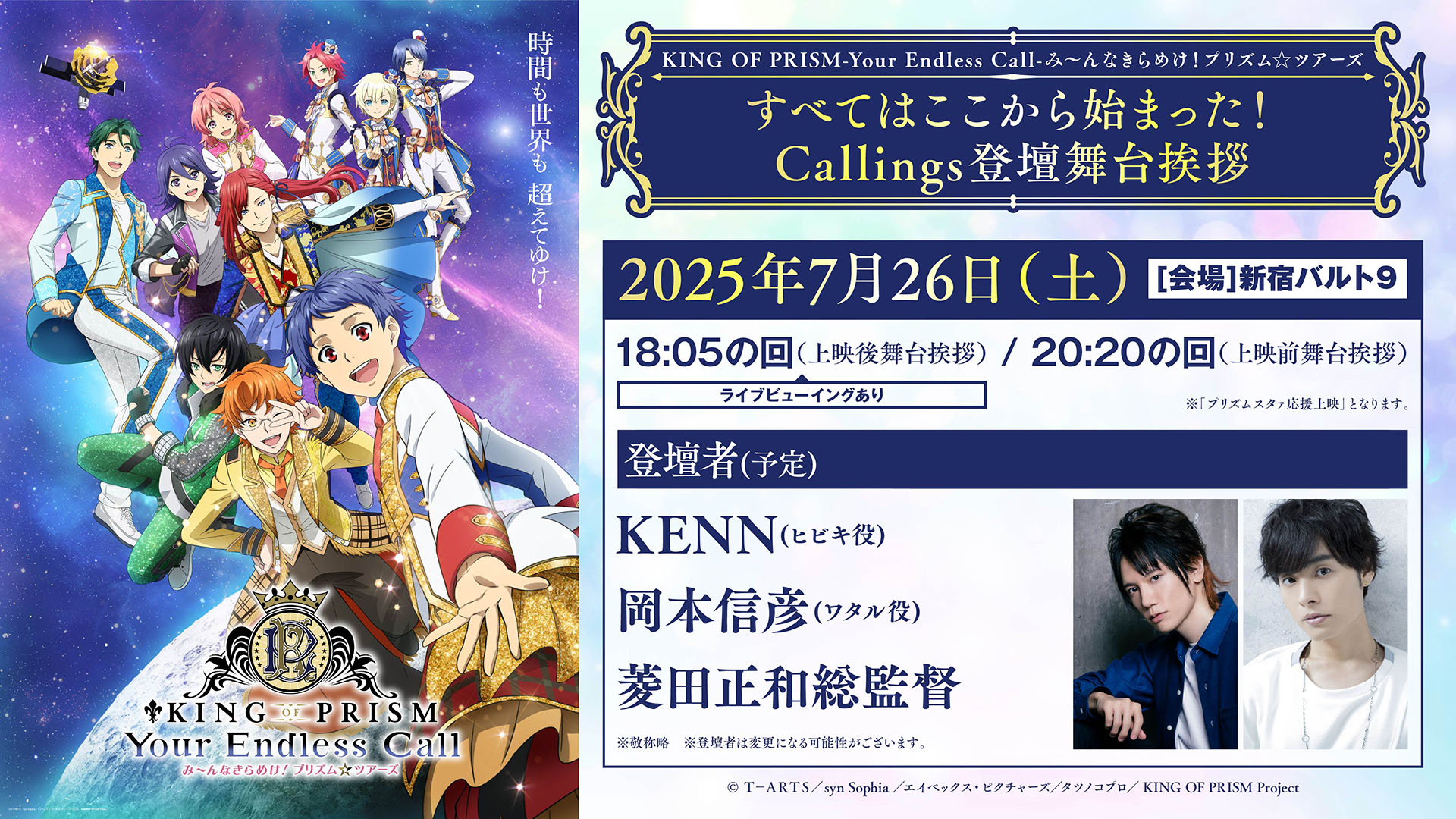 キンツア　キンプリブレード　プリティーボーイズver. KING OF PRISM-Your Endless Call-み～んなきらめけ！プリズム