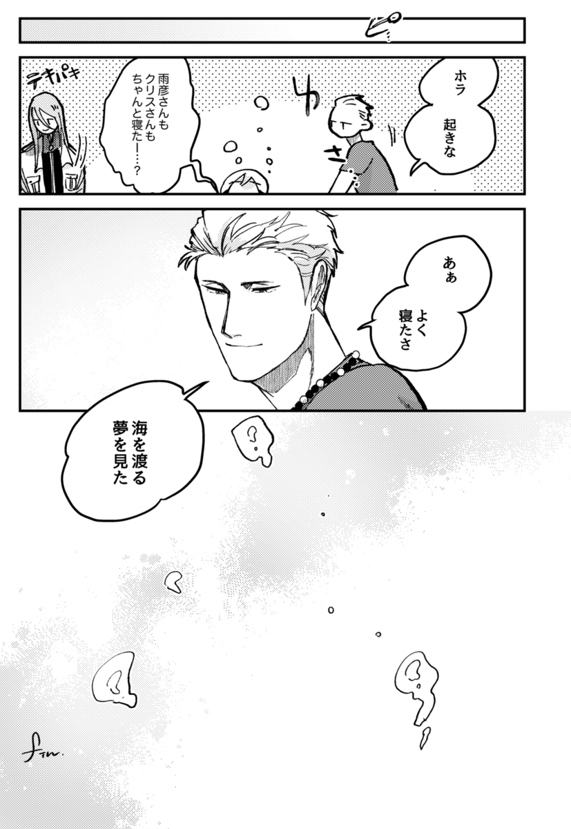 以前出した本から祈りを込めた漫画の一部抜粋③
夢の話😴

10thメテオで地平線をこえていった彼等には、もっと遠い旅路があるのだと思いました💫 